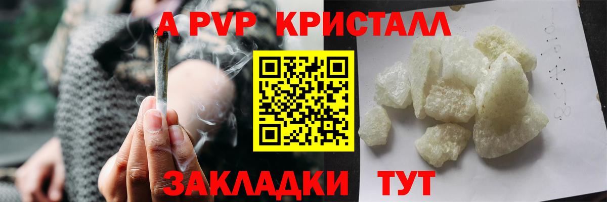 A-PVP VHQ Киржач