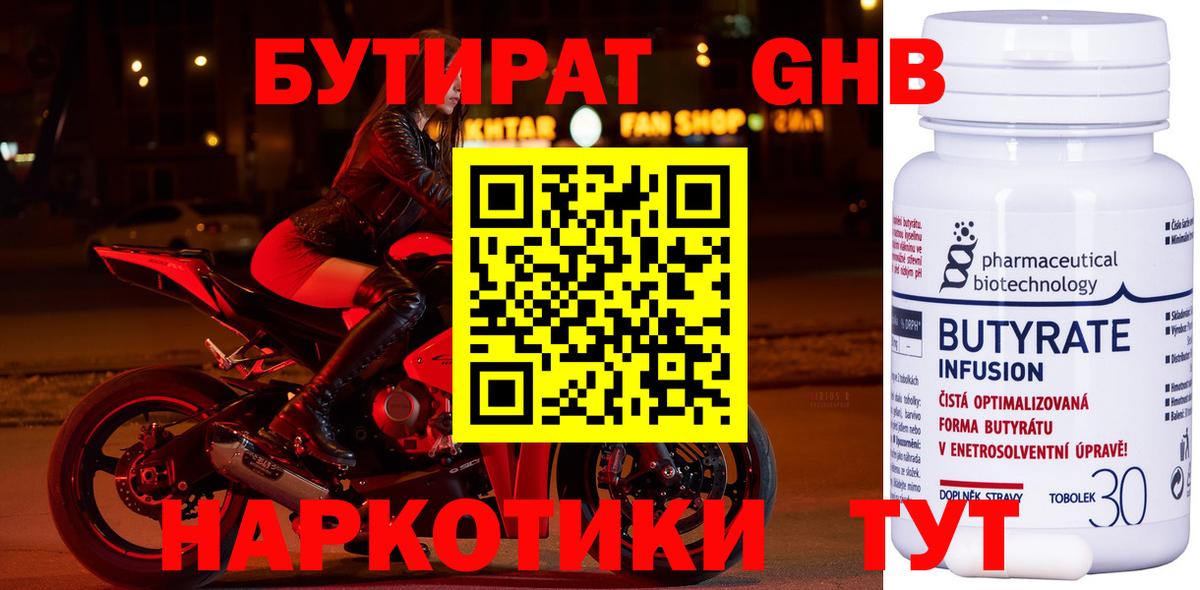 Бутират бутик Киржач