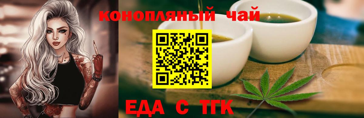 Еда ТГК конопля Киржач