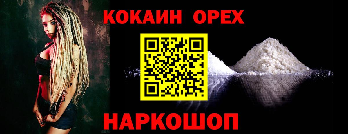 Кокаин Колумбийский Киржач