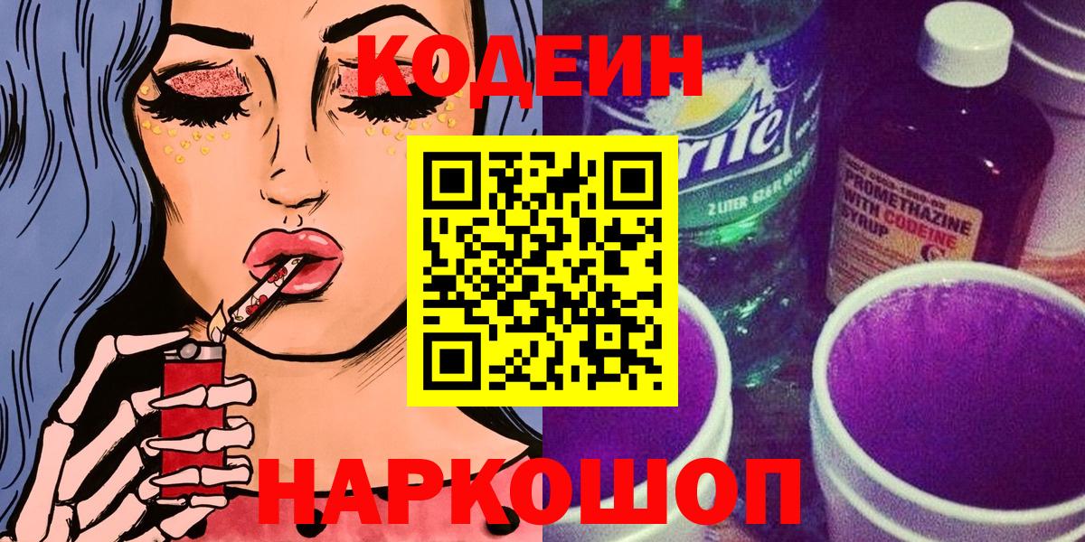 Codein Purple Drank Киржач